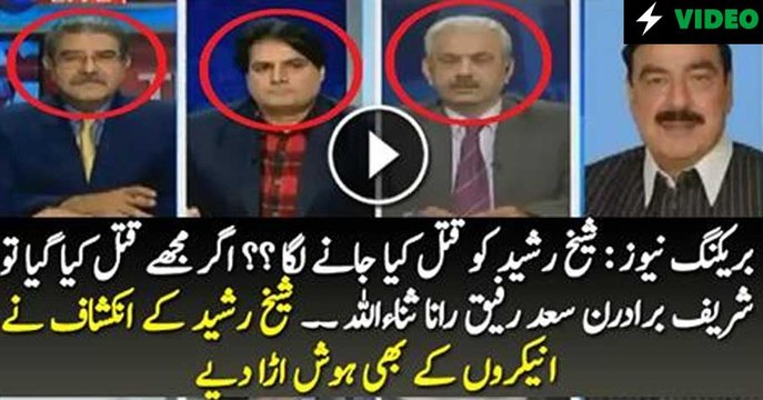Conspiracy Against Sheikh Rasheed by Sharif Family Revealed By Sheikh Rasheed