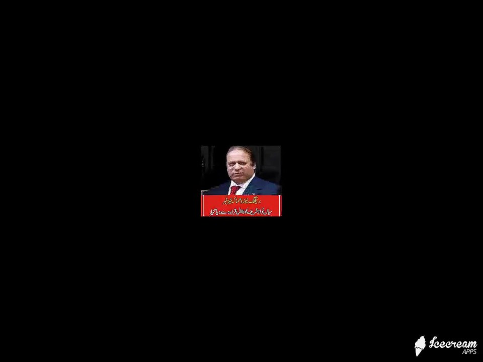 Breaking News explosive news was disqualified Mian Nawaz Sharif