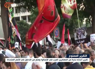 إسرائيل ودول عربية يمنعون عرض تقرير للإسكوا