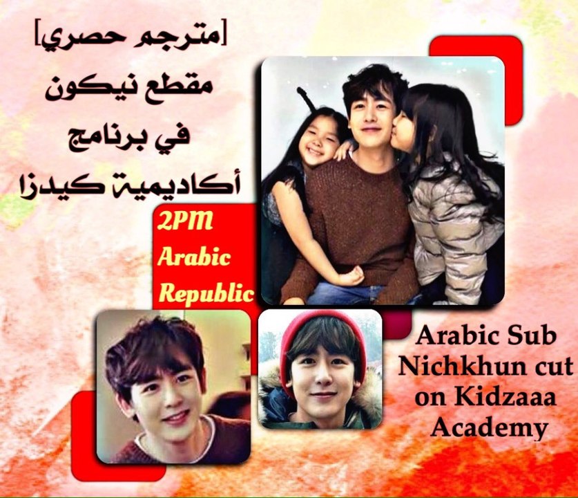 [2PM Ar Repulic] Kidzaaa Academy- Nichkhun cut Arabic Sub