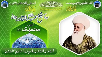 Ghous Pak Da Toon Mal Le Dwara Part2 - Nusrat Fateh Ali Khan - abdulqadirjelani.com