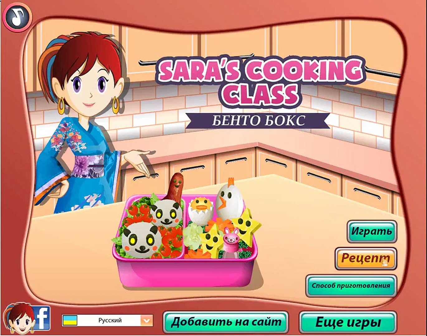 ⁣Рецепты Сары! Игра для девочек о приготовлении еды!
