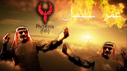 عمر سليمان دبكة سريعة دمار