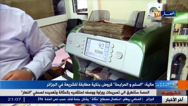 مالية السلم والمرابحة قروض بنكية مطابقة للشريعة الإسلامية
