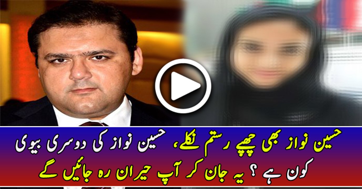 Who Is Hussain Nawaz 2nd Wife ? Shocking Revelation