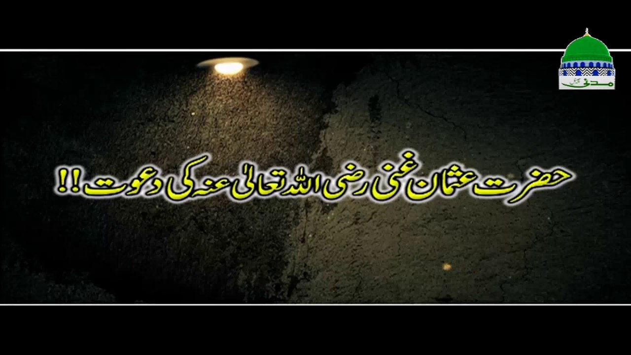 Hazrat Usman Ghani ki Dawat - Abdul Habib Attari