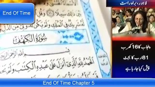End of Times Chapter 05 l The Final Call Chapter Five l Urdu and Hindi