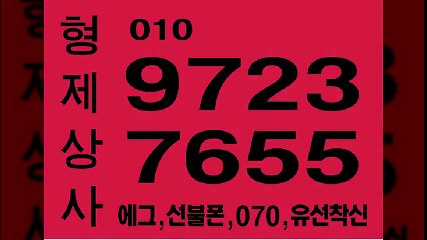 선불폰파는곳±형제상사０１０∝９７２３-７６５５선불폰판매↕선불폰팝니다∥선불폰