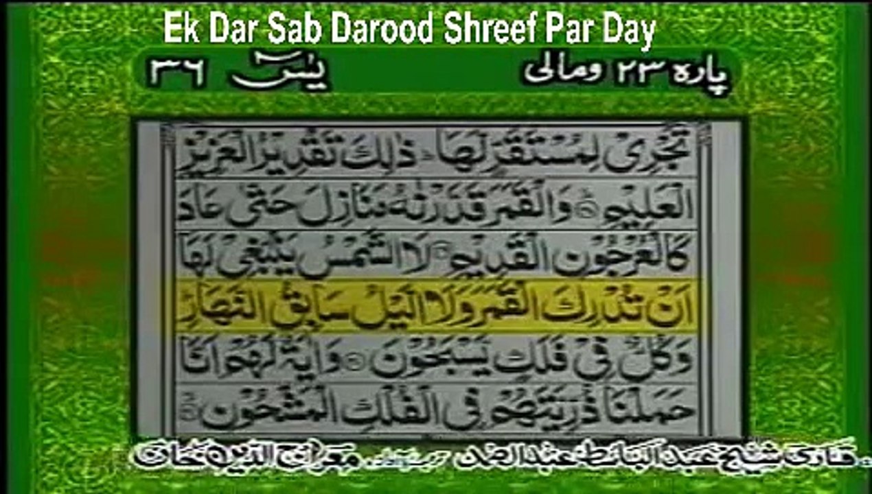 Surah Yaseen With Urdu Translation Full