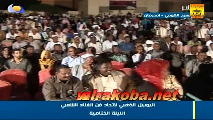 محمود علي الحاج «أخواني الجميع» اليوبيل الذهبي 2014