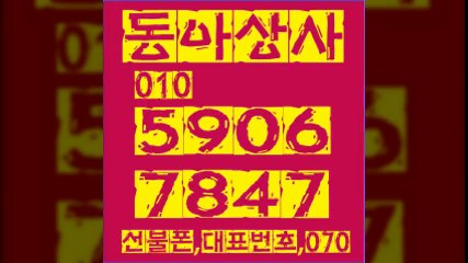 선불폰팝니다∨동아상사０１０≠５９０６■７８４７선불폰판매＆선불폰파는곳％선불폰