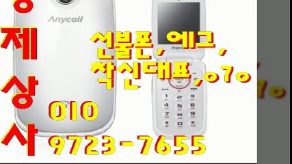 선불폰파는곳±형제상사０１０∝９７２３-７６５５선불폰판매↕선불폰팝니다∥선불폰