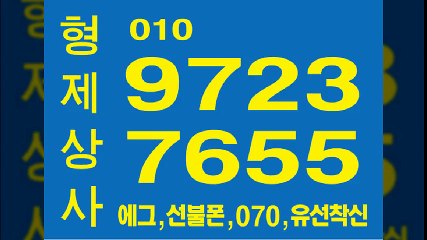 선불폰팝니다∨형제상사０１０∵９７２３⊃７６５５선불폰판매㈜선불폰파는곳♥선불폰