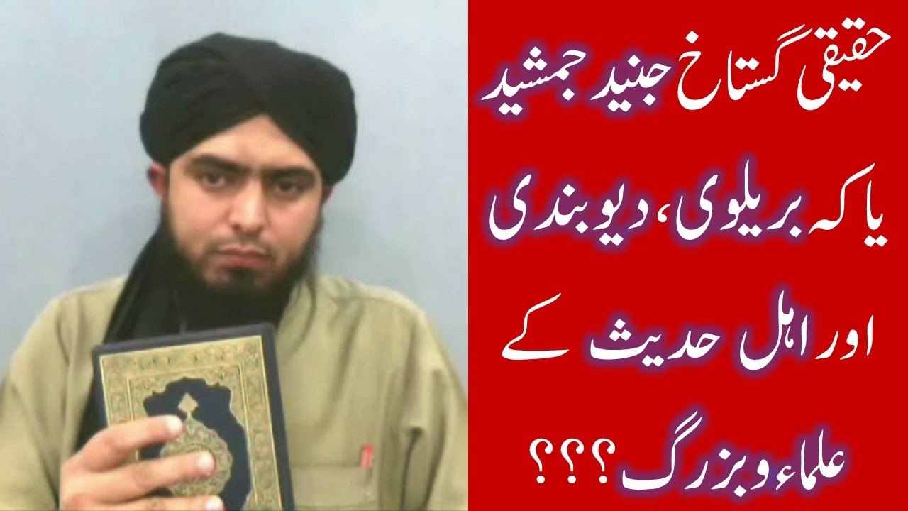 Junaid Jamshed ki Hazrat Aysha r.a peh Gustakhi YA Brailvi_ Deobandi_ Ahl-e-Hadi