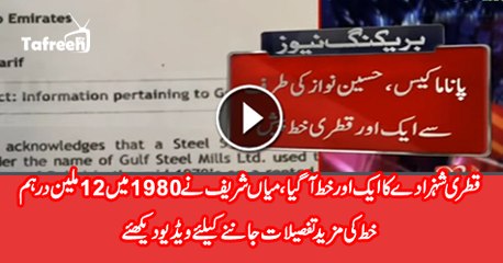 Another Qatar Prince Letter Presented By Hussain Nawaz