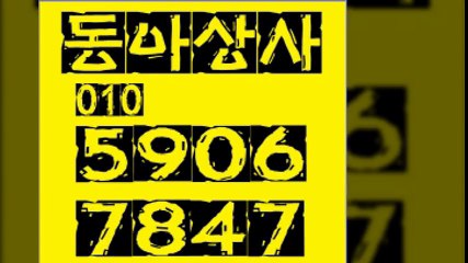 선불폰파는곳☞동아상사０１０《５９０６≪７８４７선불폰판매＄선불폰팝니다＃선불폰