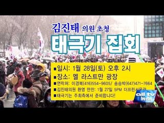 보수단체 '태극기 집회' 개최 ALLTV NEWS EAST 25JAN17