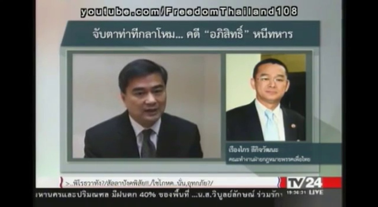 พล.อ.ประวิตร อ้อมแอ้ม ยื่นฎีกาคดี อภิสิทธิ์ เวชชาชีวะ หนีทหาร ทำเอกสารปลอม @12 ม.ค. 2017