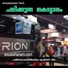 ചലിക്കുന്ന കൊട്ടാരം  #AnweshanamTechnology