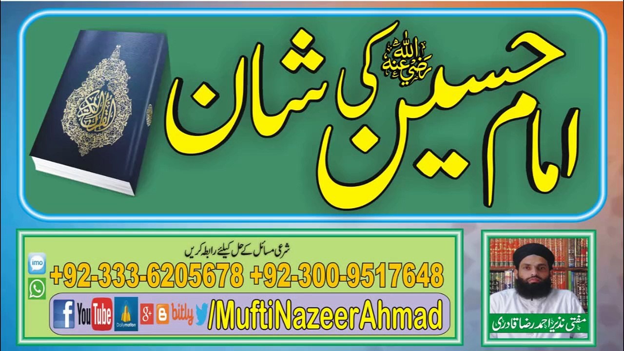 Imam Hussain Ki Shan 3 of 6 by Mufti Nazeer Ahmad Raza Qadri