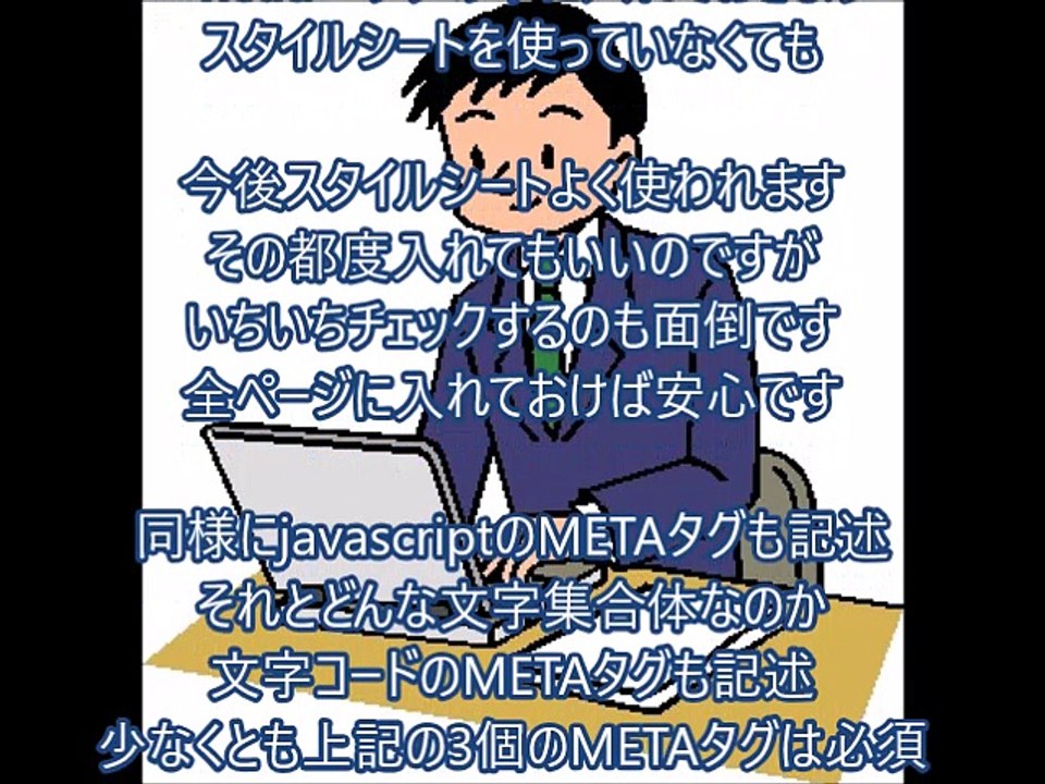 SEO対策：メタタグの追加