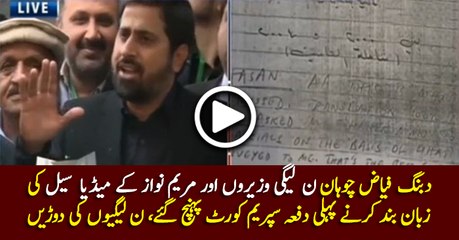 New PTI Spoke person Fayyaz Chohan media talk outside the Supreme Court