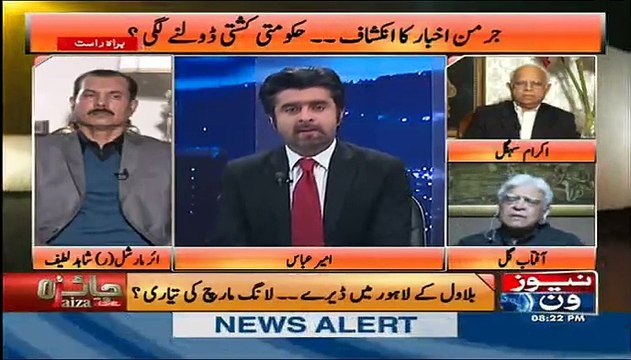 Open your eyes - watch Jaiza With Ameer Abbas – 23rd January 2017
