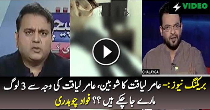 So Far 3 People Have Been Killed Due To Dr Amir Liaquat Hussain's Hate Speech Fawad Chaudhary