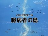 マスターキートン 20話「臆病者の島」