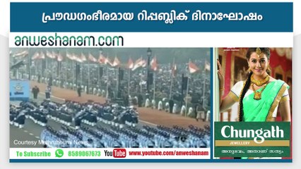 റിപ്പബ്ലിക് ദിനത്തിലെ ദുരന്തം ; പൊലിഞ്ഞത് 10 ജീവനുകള്‍  #AnweshanamTodayNews