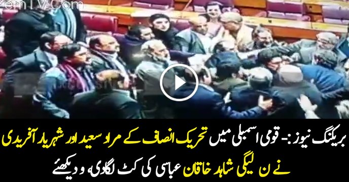 PTI Members Murad Saeed & Sheryar AFridi Beating Shahid Khakkan Abbasi