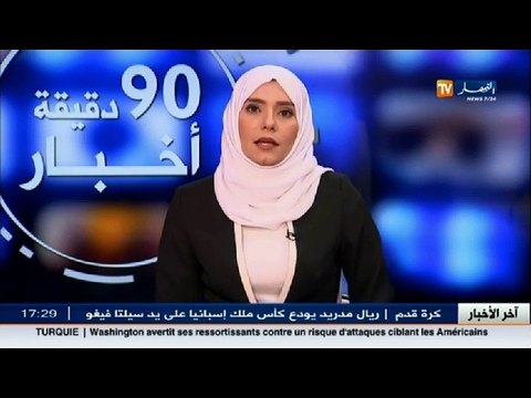 الرئيس المدير العام لمجمع سوناطراك إستثمارات للشركة في عدة بلدان بالعالم قريبا