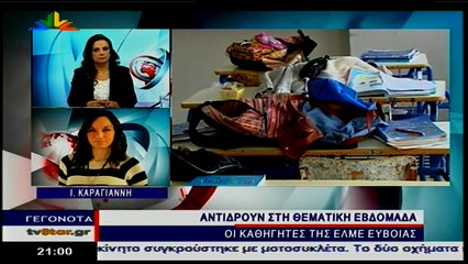 Γεγονότα 20.30 26-1-2017