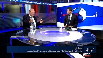 وزارة الأمن الإسرائيلية تعلن نجاح تجربة منظومة صواريخ العصا السحرية