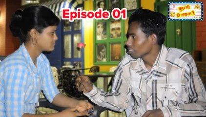Kuch Bhi Ho Sakta Hai-Episode 01 | Questions,Gave Answers | Earn Free Mobile Recharge | comedy,Funny