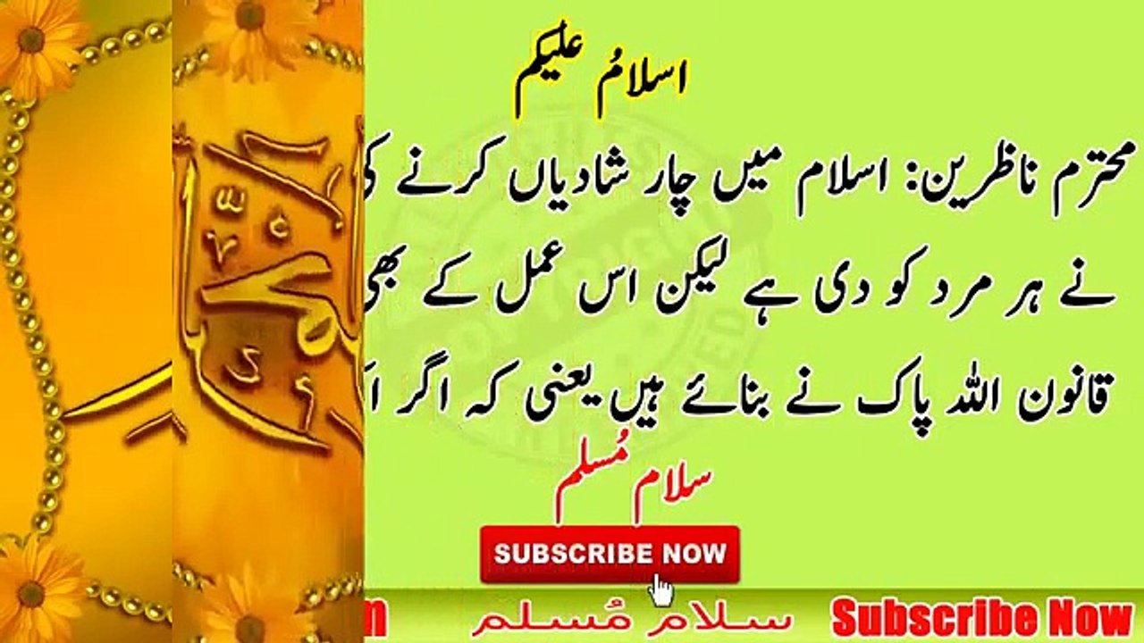 Do Biwiyon ko Aik sath hambistari krna دو بیویوں کو ایک ساتھ ہمبستری کرنا جائز ہے کیا؟