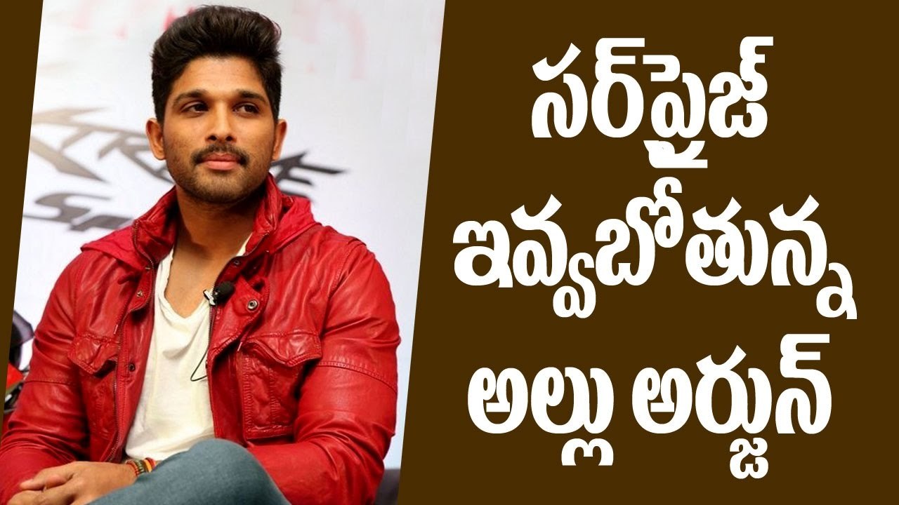 Stylish Star Allu Arjun to give a surprise || Telugu cinema news latest || 2016 || Mallu Arjun ||