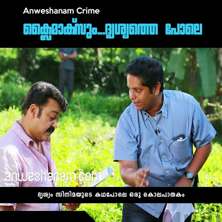drishyam-model-murder-case