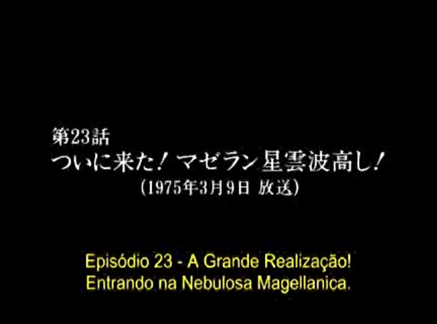 宇宙戦艦ヤマト 第23話 遂に来た マゼラン星雲波高し 動画 Dailymotion