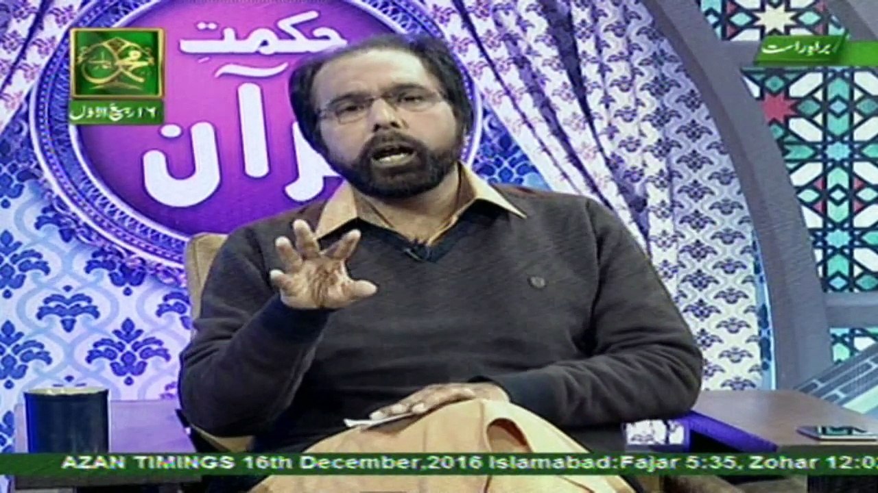 Hikmat-e- Quran - 16th December 2016