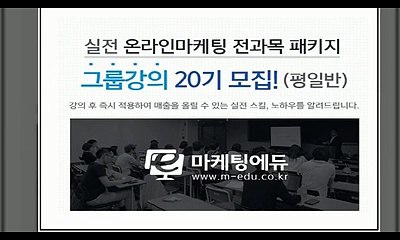 네.이/버.상위/노출.교육 / / / 마/케.팅에/듀 ( 010-2749+1058 )