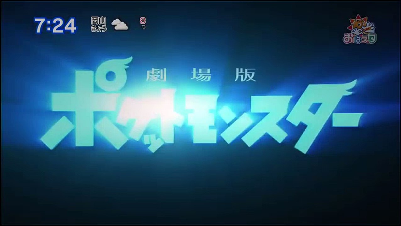Pokémon "I Choose You" First Trailer/Teaser HD (The Movie) (劇場版 ポケットモンスタ ー キミにきめた)