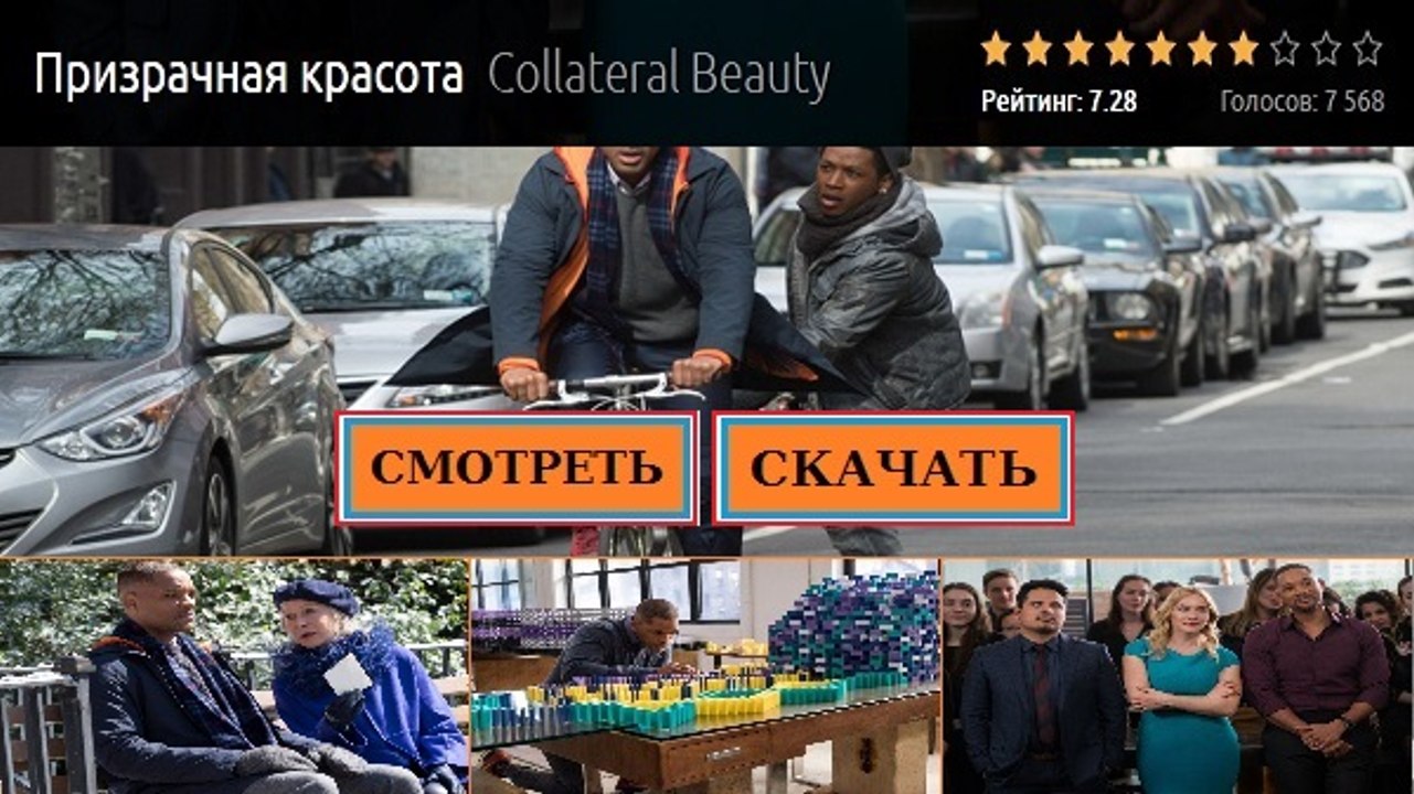 ПРИЗРАЧНАЯ КРАСОТА 2016. Смотреть полный фильм онлайн в хорошем качестве HD