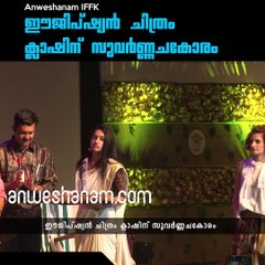 Kerala international film fetival awards closing ceremony