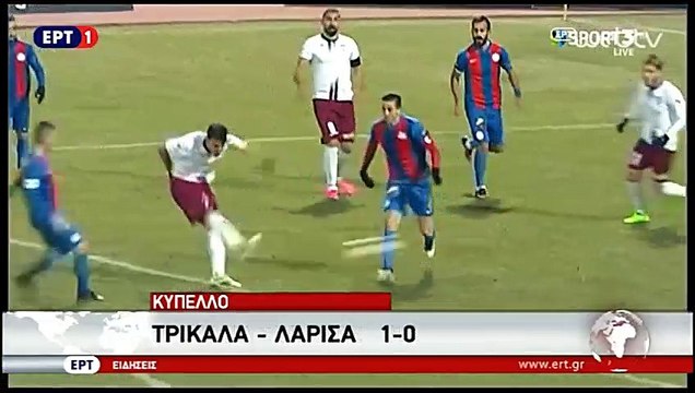 Τρίκαλα-ΑΕΛ 1-0 2016-17 Κύπελλο ΕΡΤ