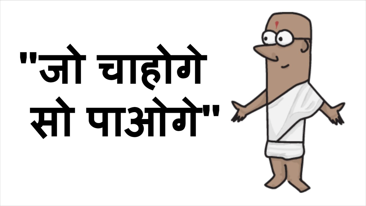 जो चाहोगे सो पाओगे - Animated Motivational Stories for Students in Hindi - Motivational Story - Motivational Videos