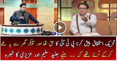 Junaid Saleem And Azizi’s Analysis on Speaker Ayaz Sadiq’s Conduct in National Assembly