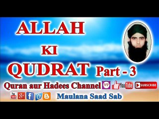 ALLAH KI QUDRAT PART- 3 MAULANA SAAD SAB