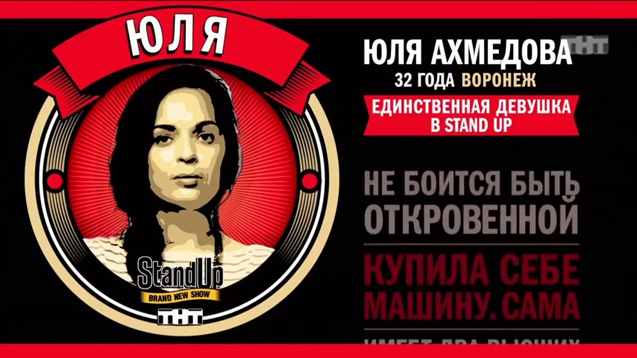 Stand Up: Юля Ахмедова - О своем психологе и ма...