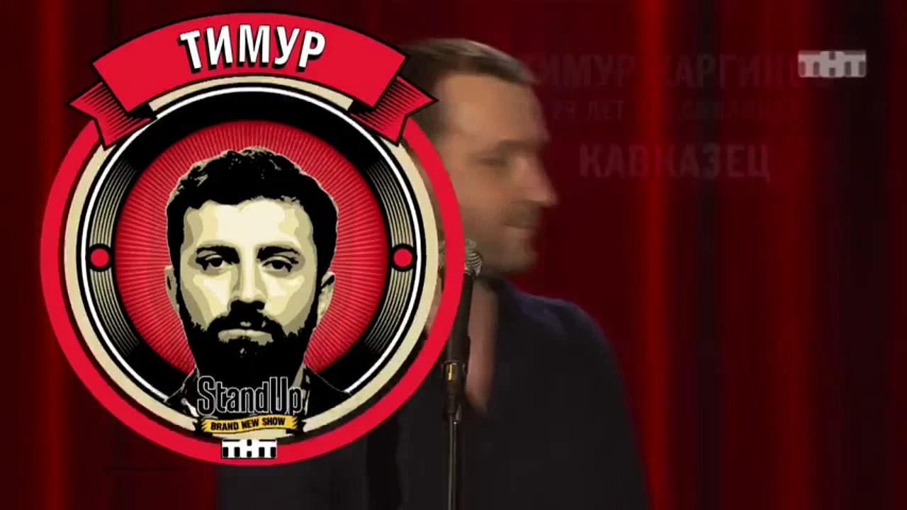 Stand Up: Тимур Каргинов - О пиратах, поиске же...